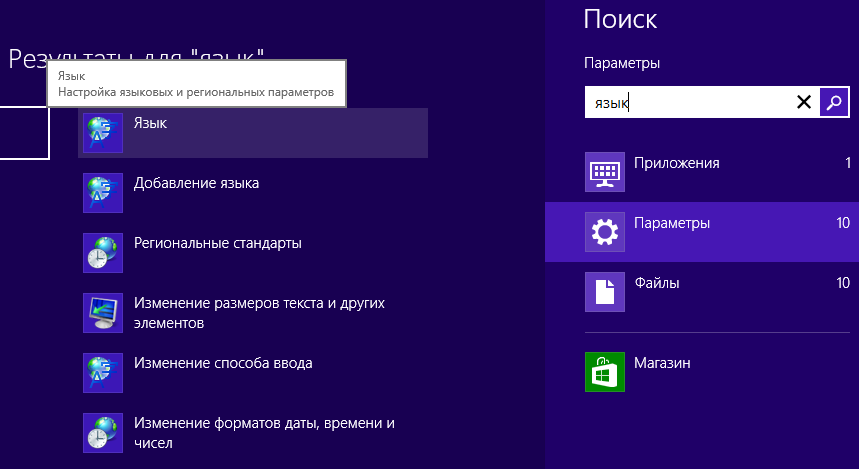 Как поменять язык на Windows. Язык системы Windows 8. Как поменять язык в Windows 8. Как сменить язык в виндовс. Как изменить интерфейс