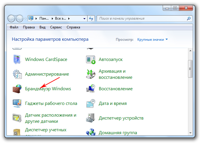 Брандмауэр Windows