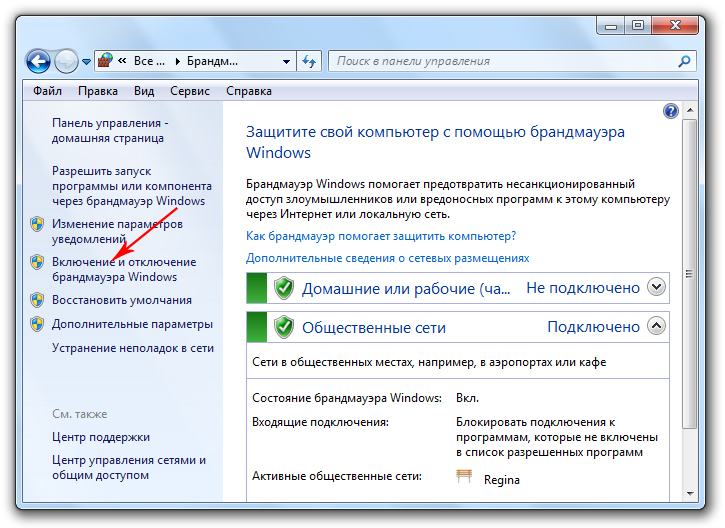 Включение и отключение брандмауэра Windows